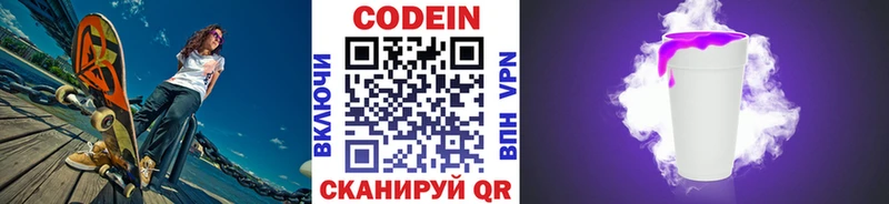 где продают наркотики  Терек  Кодеин напиток Lean (лин) 